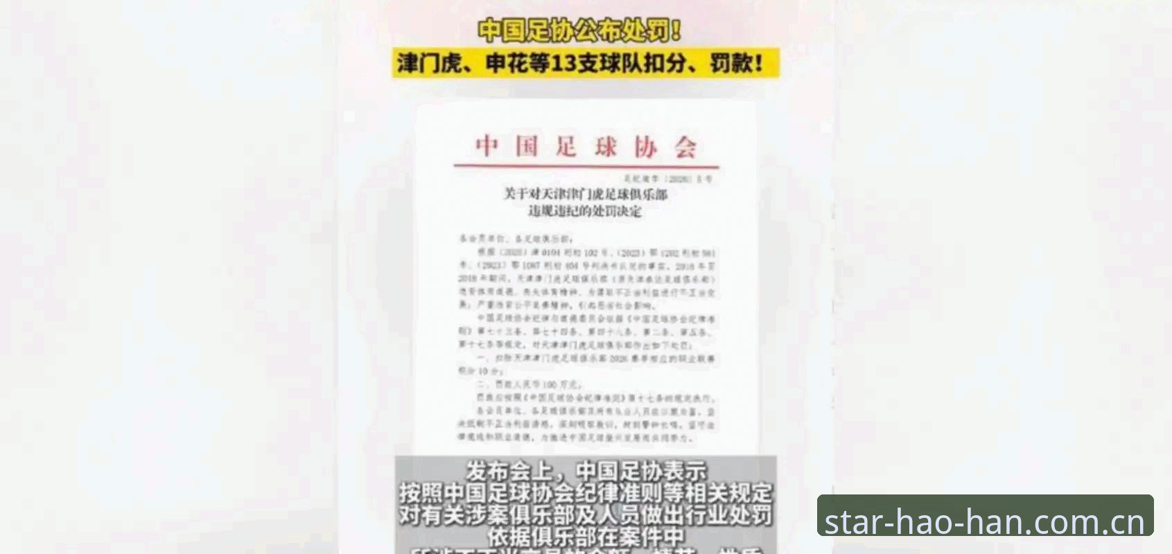浩瀚体育使用教程必备 足协第三批禁足名单深度解析:65名从业者遭处罚背后的行业警示与平台观察